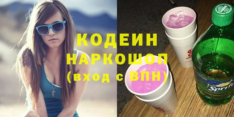 Кодеин Purple Drank  Кашира 